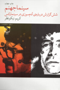 سینما جهنم سینما جهنم