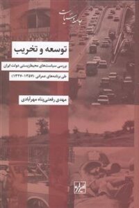 Tose&Takhrib Tose&Takhrib