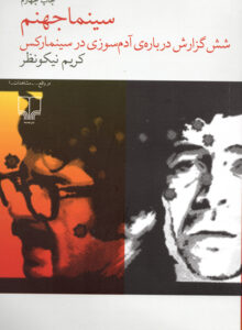 سینما جهنم سینما جهنم