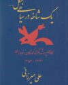 gol dar siyahie gol dar siyahie